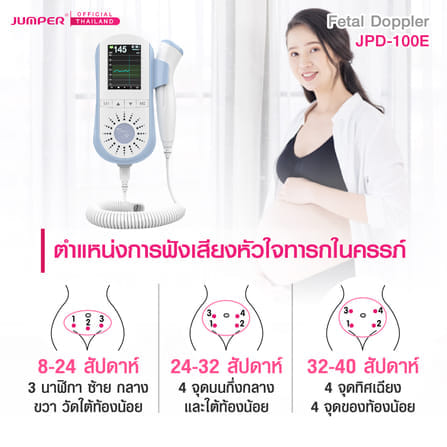 เครื่องฟังเสียงหัวใจทารกในครรภ์ JUMPER รุ่น 100E มาตรฐานเยอรมัน รับประกัน 2 ปี_6